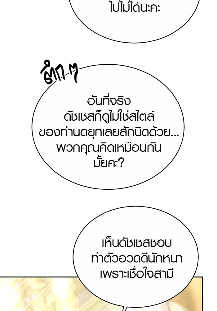 เหตุผลที่ฉันนอกใจ ตอนที่ 39 รูปที่ 89
