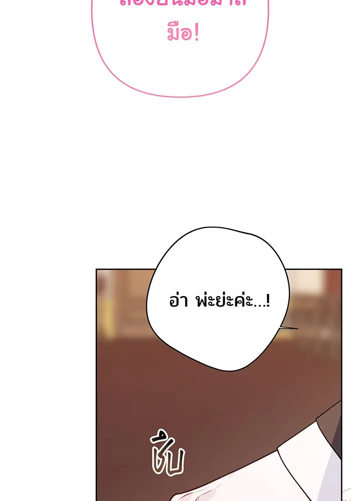 หนูน้อยทรราช ตอนที่ 59 รูปที่ 28