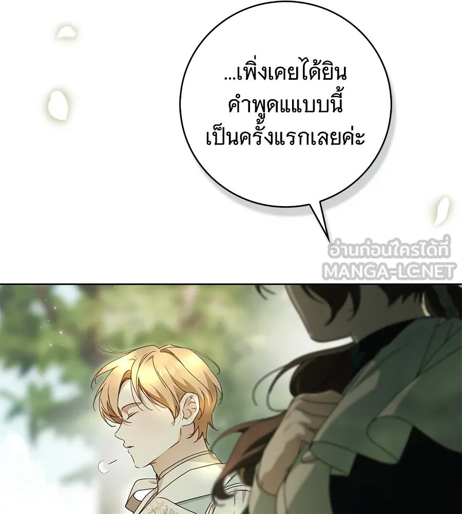 สาว(ลับ)ใช้ของท่านเคานต์ตาบอด ตอนที่ 44 รูปที่ 90