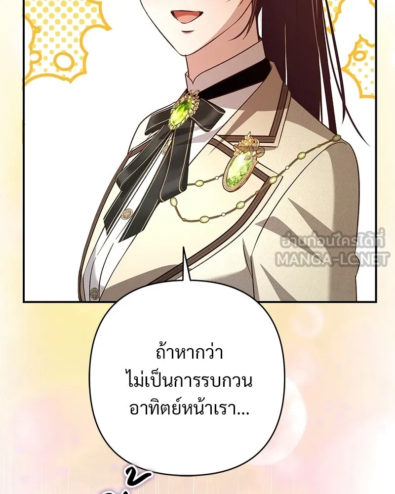 เจ้าสาวแกรนด์ดยุกปีศาจ ตอนที่ 40 รูปที่ 114