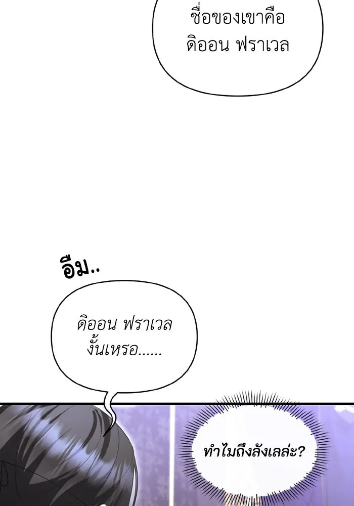 อยู่ดี ๆ ก็มีนางเอกนิยายเป็นเพื่อนบ้าน ตอนที่ 72 รูปที่ 44