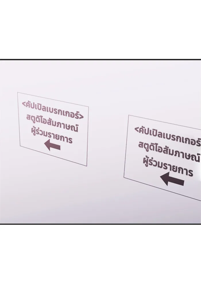Couple Breaker ตอนที่ 13 รูปที่ 53