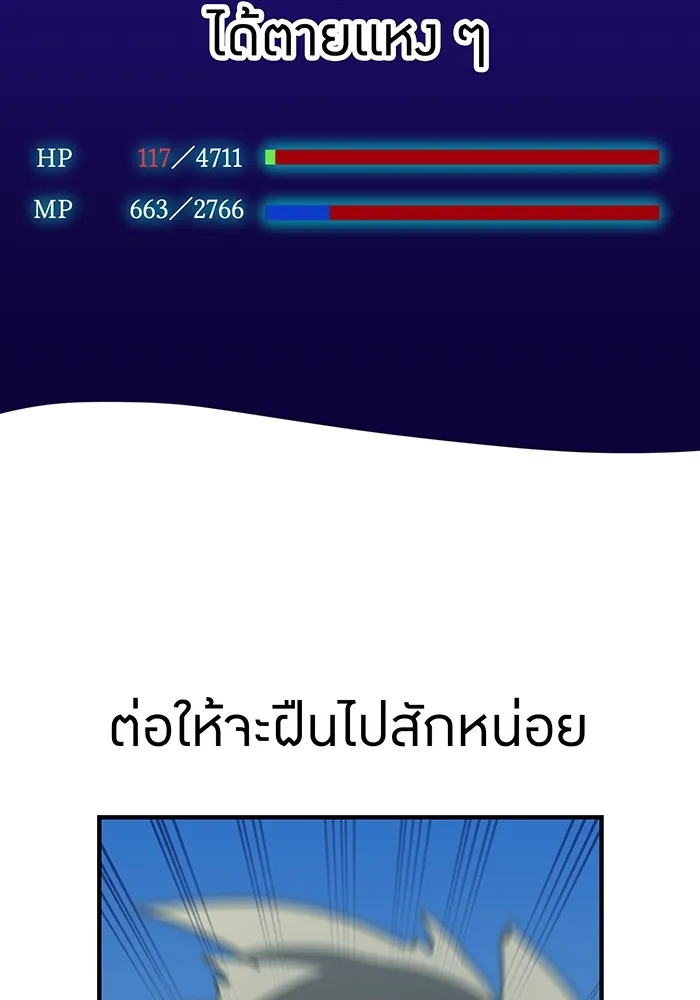 เพลเยอร์เลือดเทวะ ตอนที่ 29 vs วายุและอัสนี ② รูปที่ 61