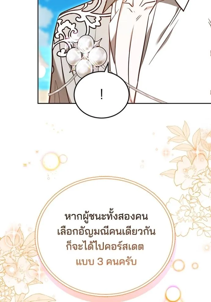 เจ้าสาวอัคนีดำ ตอนที่ 69 รูปที่ 23