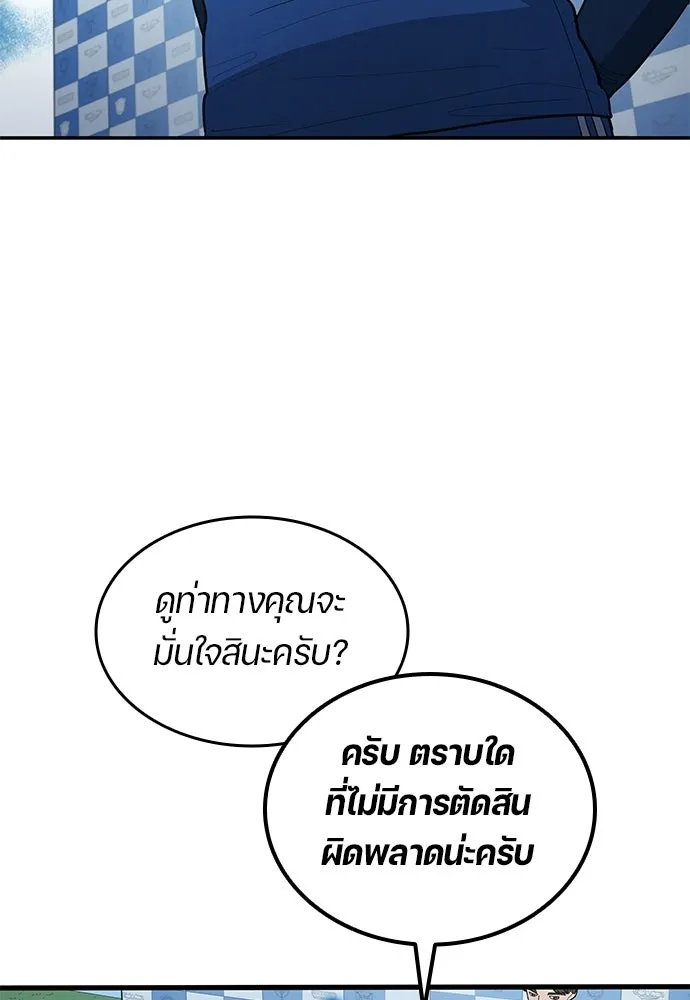 นักเตะแข้งสวรรค์ ตอนที่ 103 รูปที่ 43