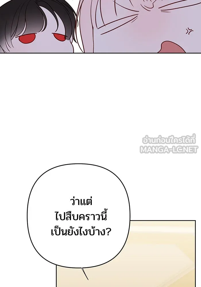 หนูน้อยทรราช ตอนที่ 78 รูปที่ 33