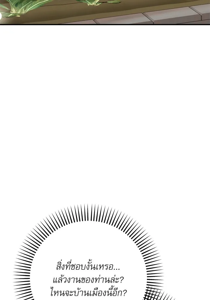 เกิดใหม่คราวนี้ ขอเป็นคนดีดูสักครั้ง ตอนที่ 101 รูปที่ 46