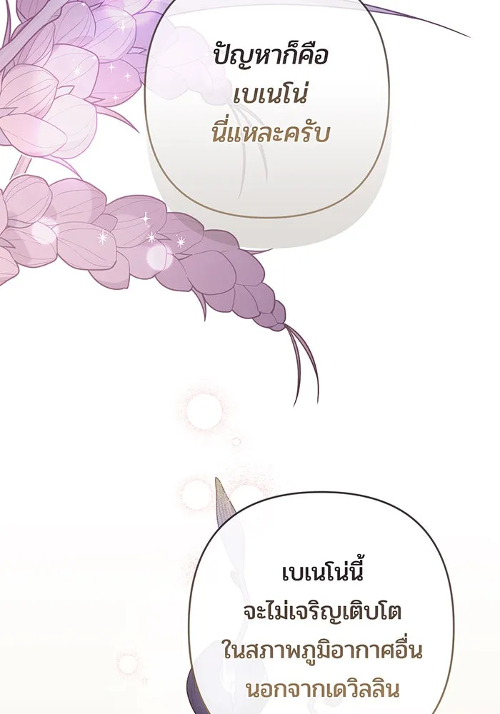 หนูน้อยทรราช ตอนที่ 108 รูปที่ 101