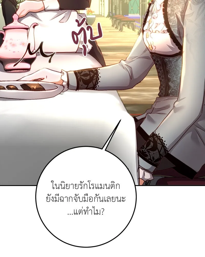 เจ้าหญิงคลั่งแห่งวังหลวง ตอนที่ 12 รูปที่ 86