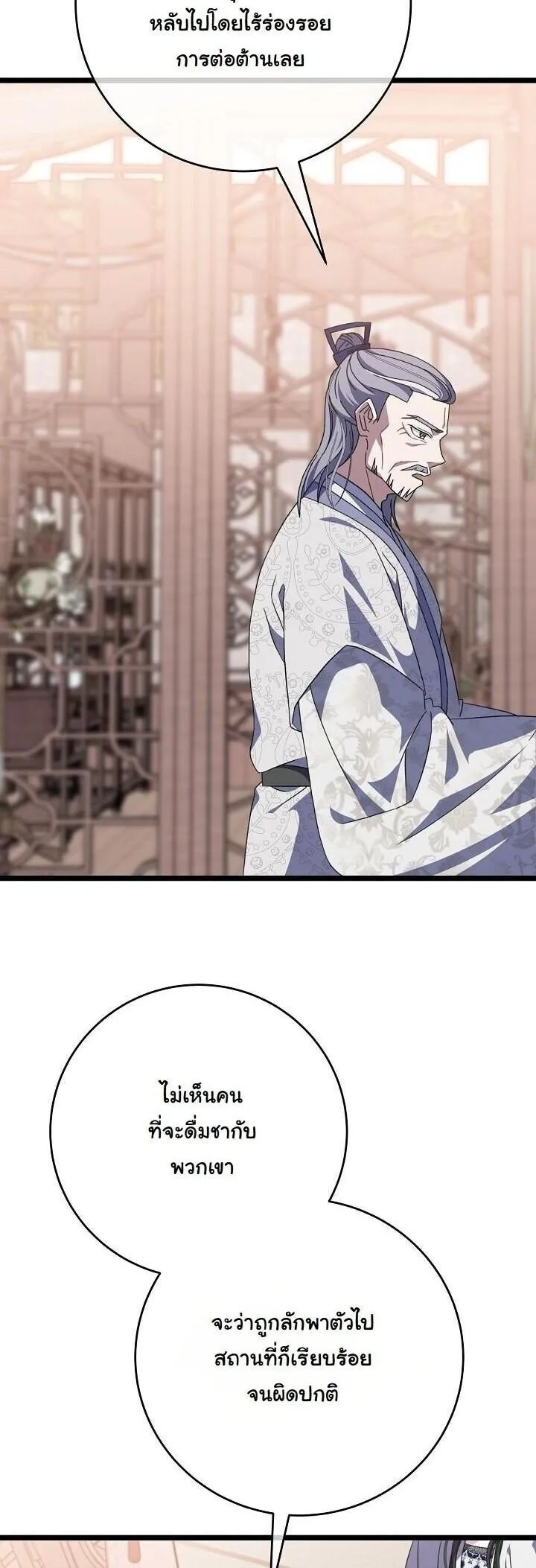 The Return of Namgung_s Granddaughter หลานสาวตระก_ลน_มก_งเป_นผ_หวนค_น ตอนที่ ตอนที่ 31 รูปที่ 2