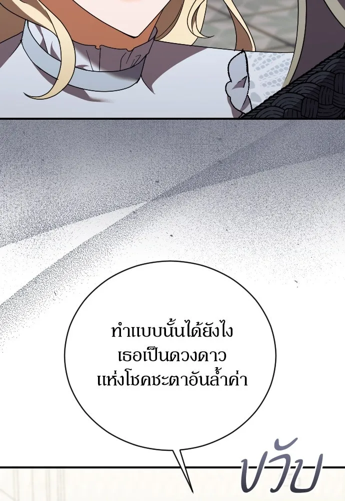 หมาป่าคู่เคียงบัลลังก์ ตอนที่ 30 รูปที่ 55