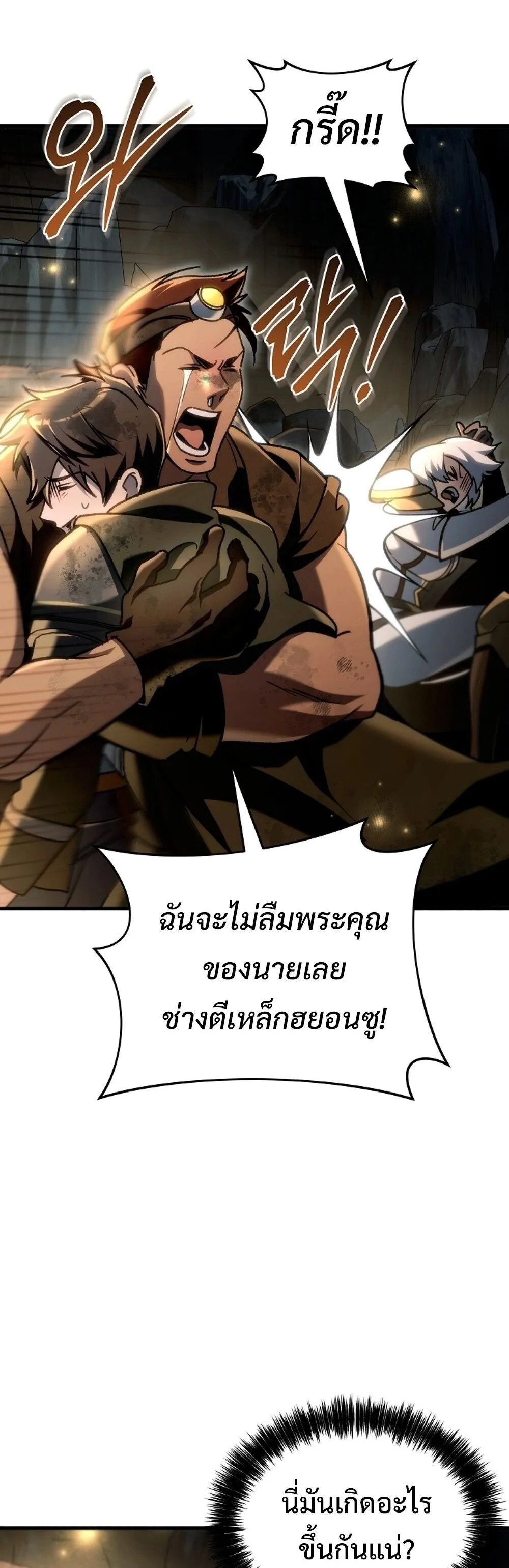 The Genius Blacksmith_s Game เกมเปล_ยนโลกของช_างต_เหล_กในตำนาน ตอนที่ ตอนที่ 26 รูปที่ 80