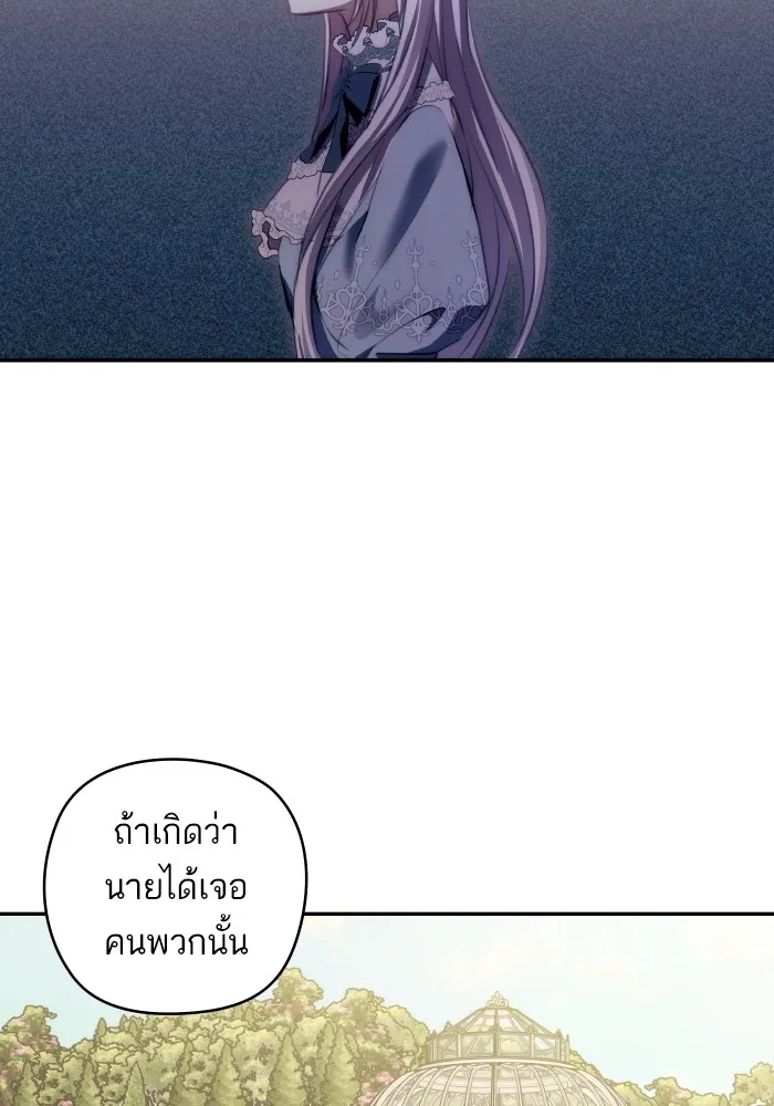 บุตรสาวของดยุกปีศาจ ตอนที่ 91 รูปที่ 8