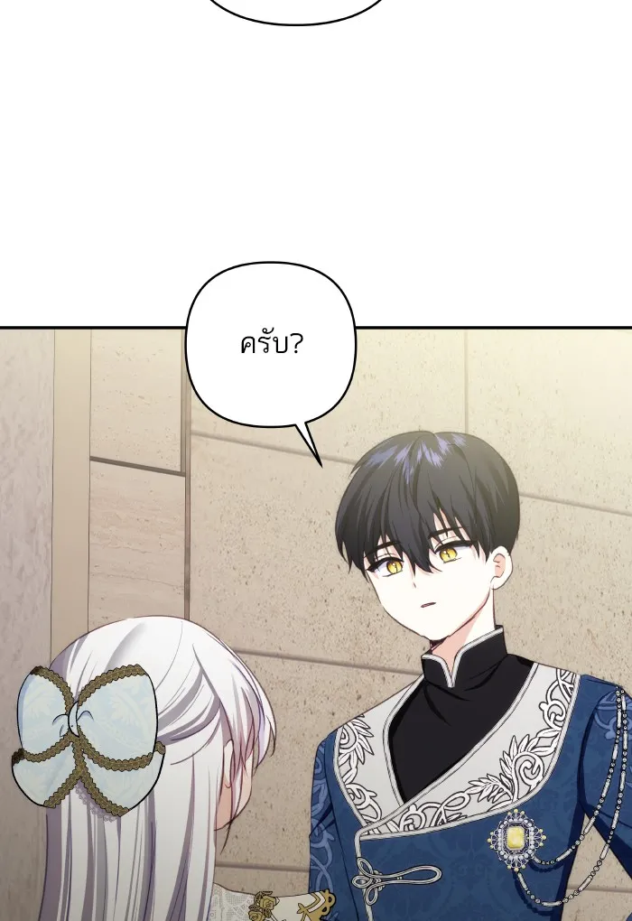 บุตรสาวของดยุกปีศาจ ตอนที่ 70 รูปที่ 91