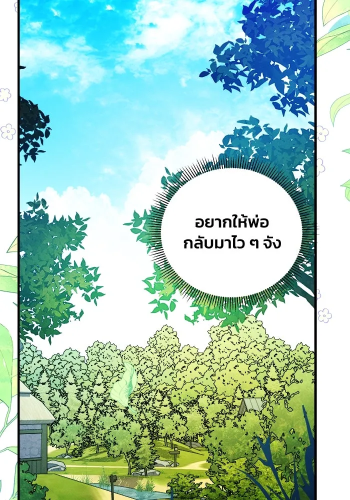 รักนะคะ ป๊ะป๋าทรราช ตอนที่ 1 รูปที่ 49