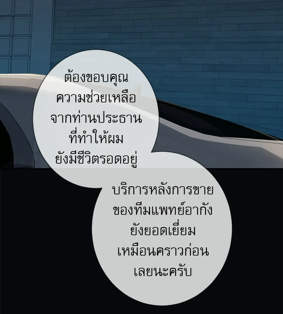 คอลเซ็นเตอร์เปลี่ยนชีวิต ตอนที่ 87 บิ๊กดีล รูปที่ 145