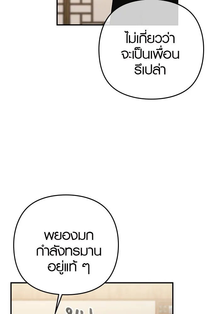 บันทึกรักลูกสาวเจ้าพ่อ ตอนที่ 9 รูปที่ 50