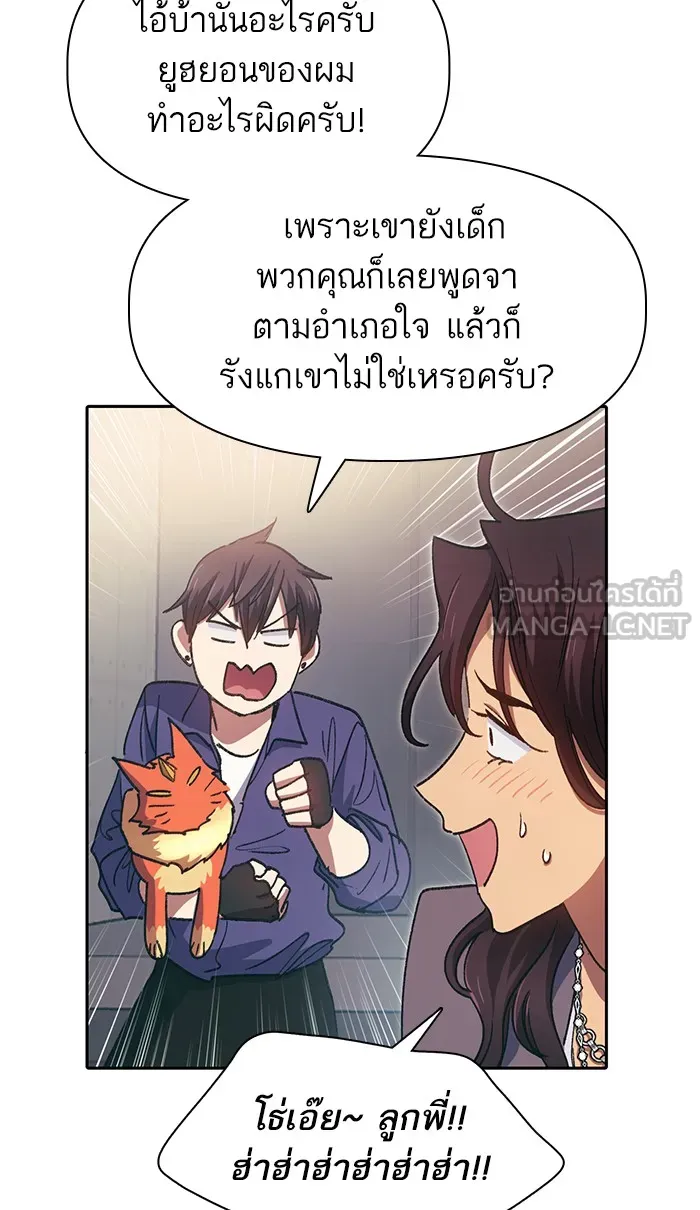 My S-Class Hunters ตอนที่ 28 เจ้าของตึก รูปที่ 12