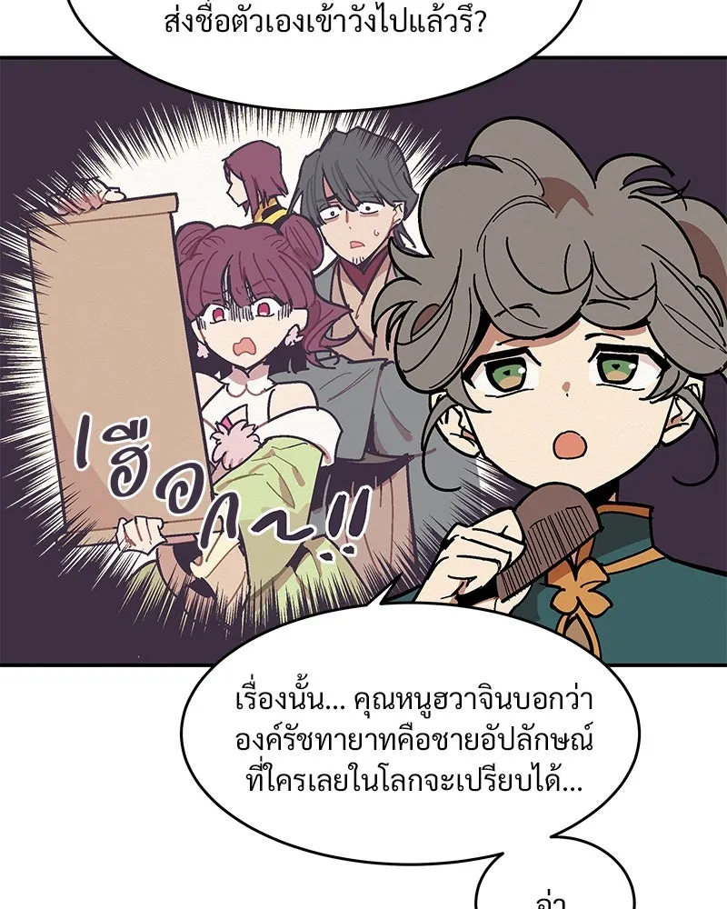 ข้าต้องไม่ใช่พระชายา ตอนที่ 4 รูปที่ 7