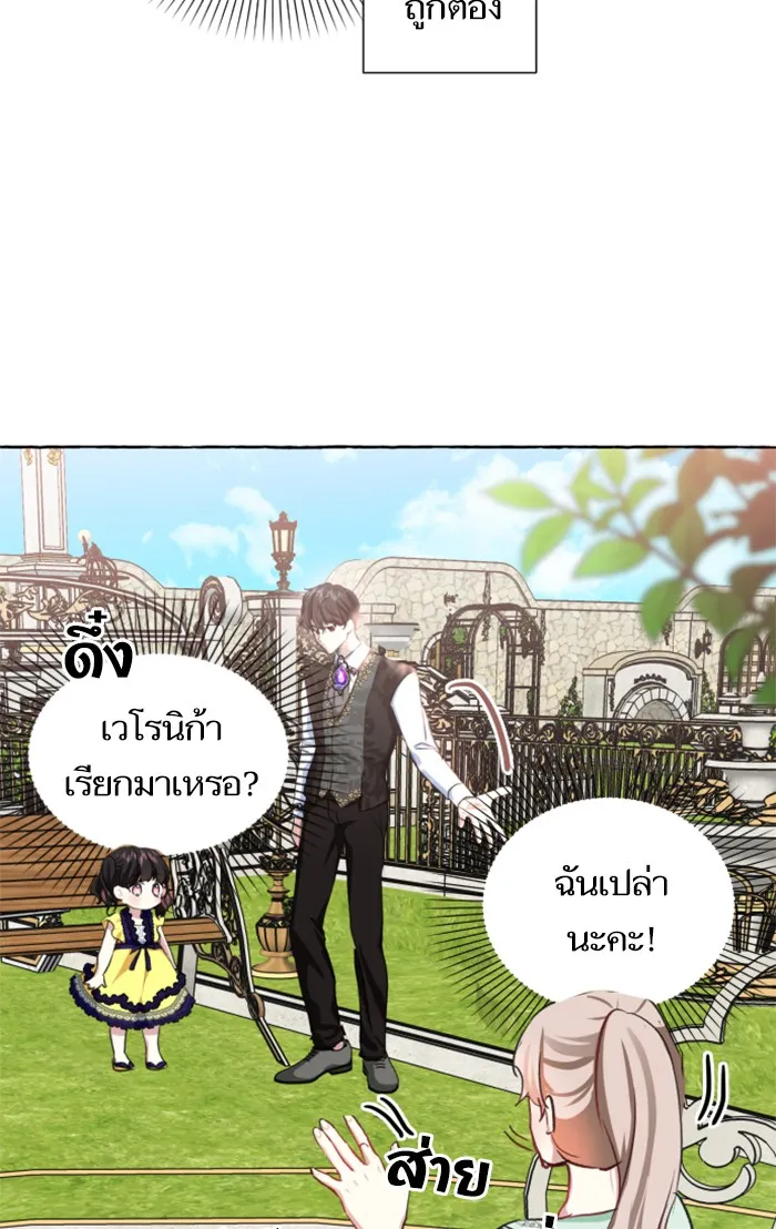 บุตรสาวของดยุกปีศาจ ตอนที่ 11 รูปที่ 91