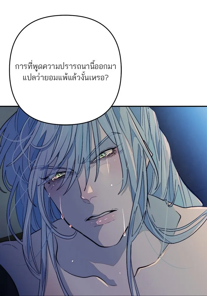 เปย์นี้เพื่อนาย My Sugar Baby ตอนที่ 98 การสิ้นสุดคือการเริ่มต้น รูปที่ 5