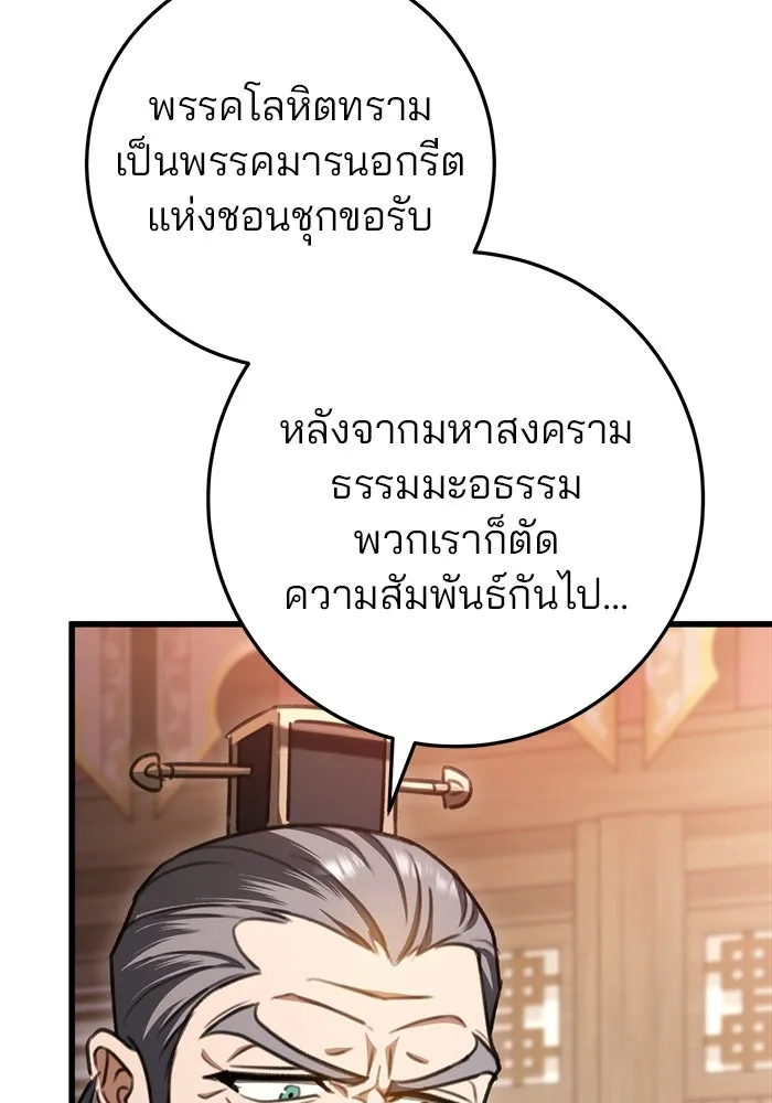 ดาบแห่งจักรพรรดิ ตอนที่ 38 รูปที่ 106