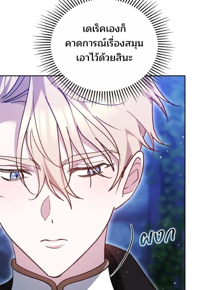 เหตุผลที่นางร้ายจับดาบ ตอนที่ 24 รูปที่ 68