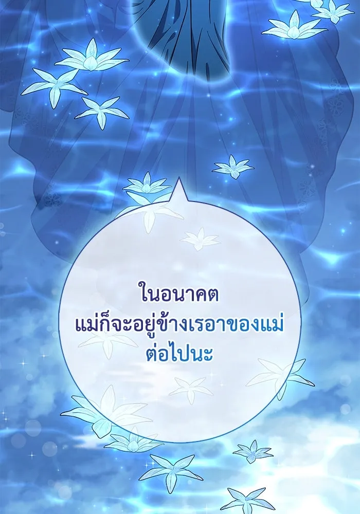 ฉันกลายเป็นแม่พระเอกนิยายจอมเสเพล ตอนที่ 32 รูปที่ 116