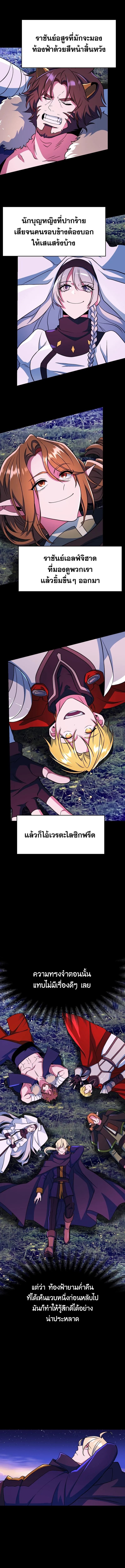Archmage Transcending Through Regression ตอนที่ ตอนที่ 143 รูปที่ 7