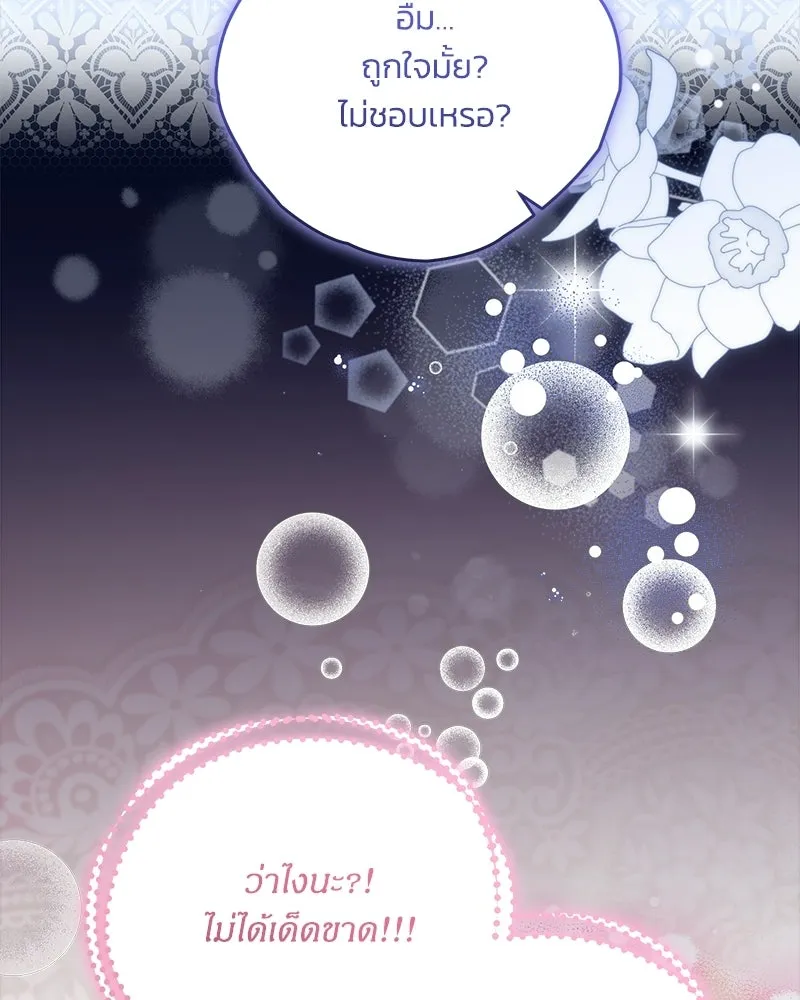 จุ๊บรัก คุณหมาป่า ตอนที่ 28 รูปที่ 77