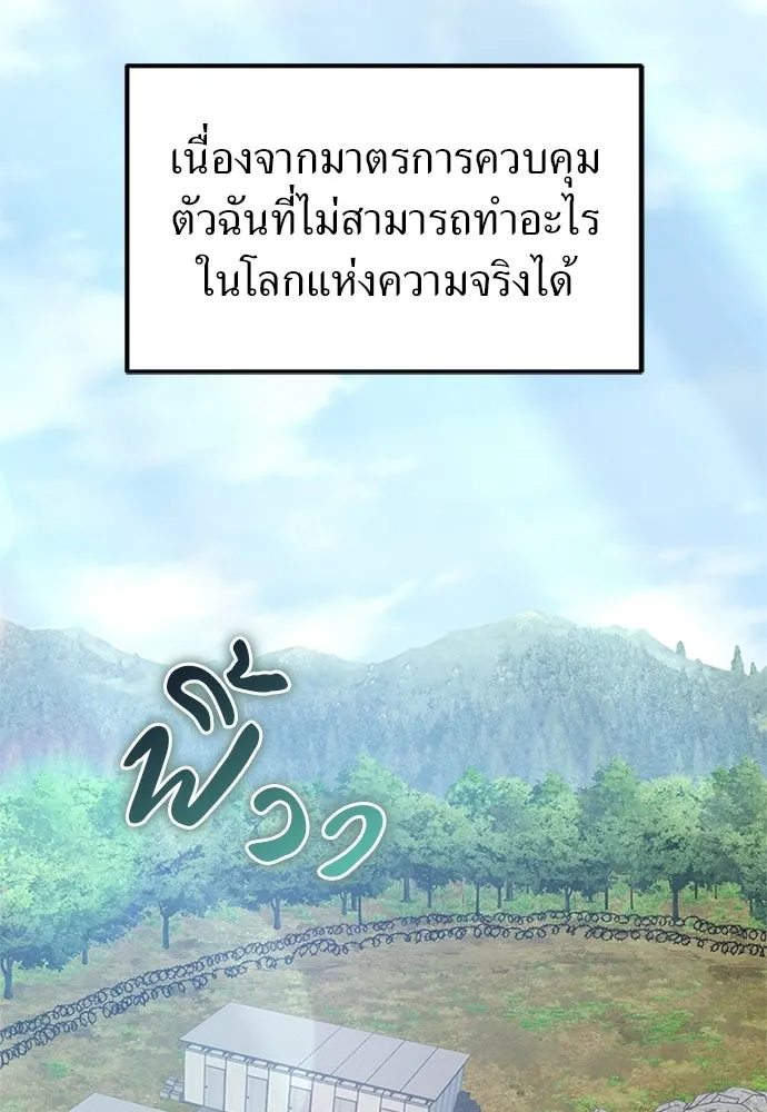 ผู้เชี่ยวชาญวันสิ้นโลก ตอนที่ 20 รูปที่ 22