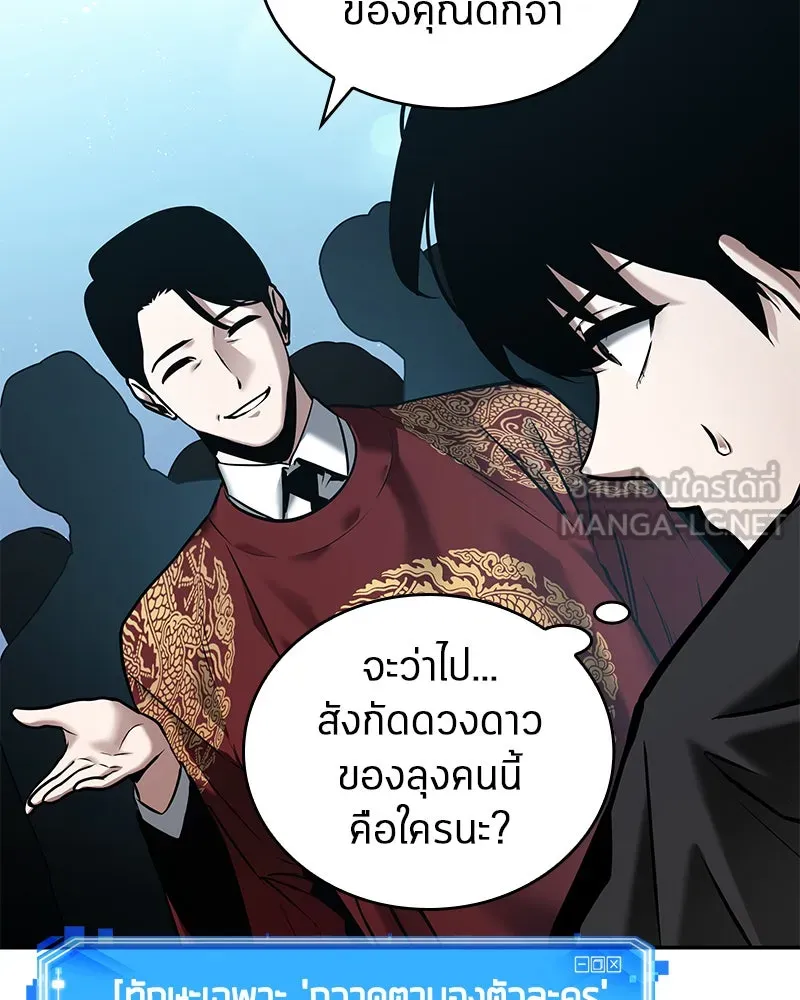 Omniscient Reader อ่านชะตาวันสิ้นโลก ตอนที่ 23 โลกที่ถูกทอดทิ้ง (2) รูปที่ 75