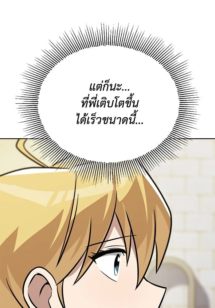 ชีวิตพลิกผันของลอร์ดผู้เกียจคร้าน ตอนที่ 127 แขกที่แอบมา รูปที่ 13