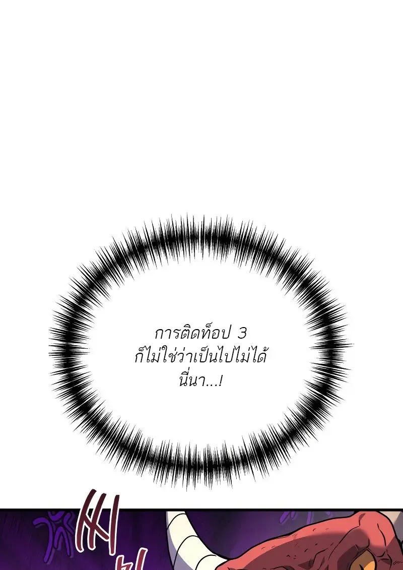 The Martial God Who Regressed Back to Level 2 ตอนที่ ตอนที่ 113 รูปที่ 101