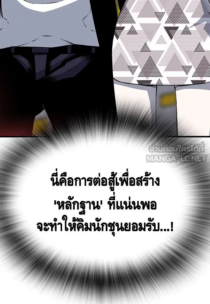 King Game ตอนที่ 26 เขาเรียกว่า 'กลยุทธ์สาวงา รูปที่ 96