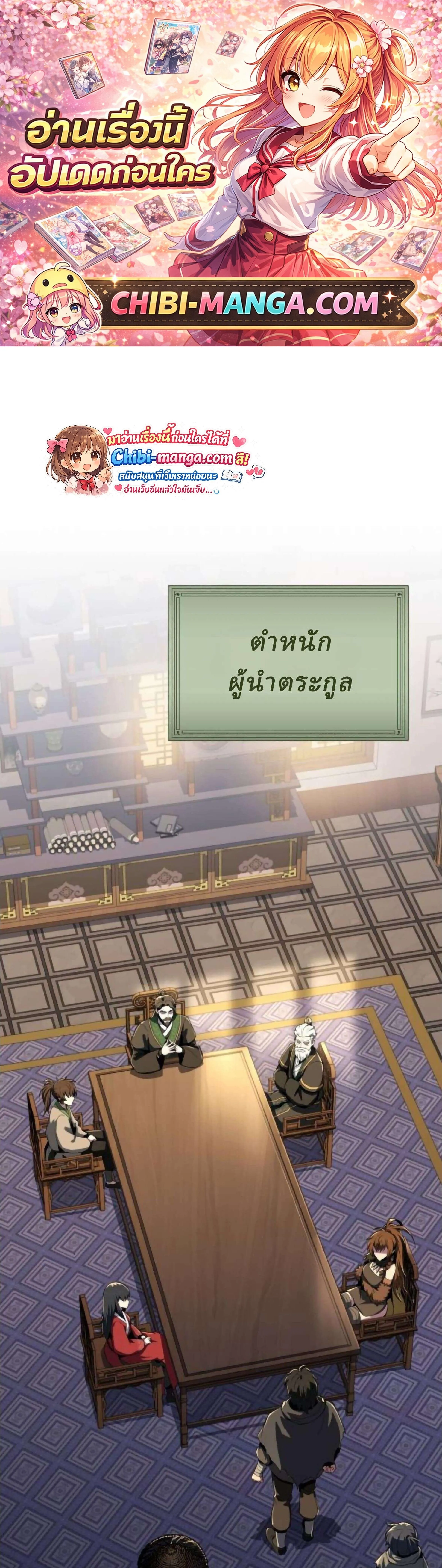 The Poison Master of Sacheon Tang Clan สาราน_กรมส_ตว_พ_ษของสตร_มเมอร_ผ_เก_ดใหม_ในต_างโลก ตอนที่ ตอนที่ 76 รูปที่ 1