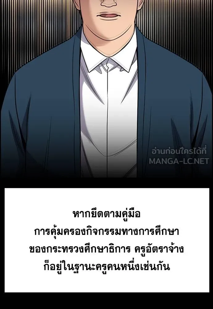 การศึกษาที่แท้จริง ตอนที่ 166 รูปที่ 54