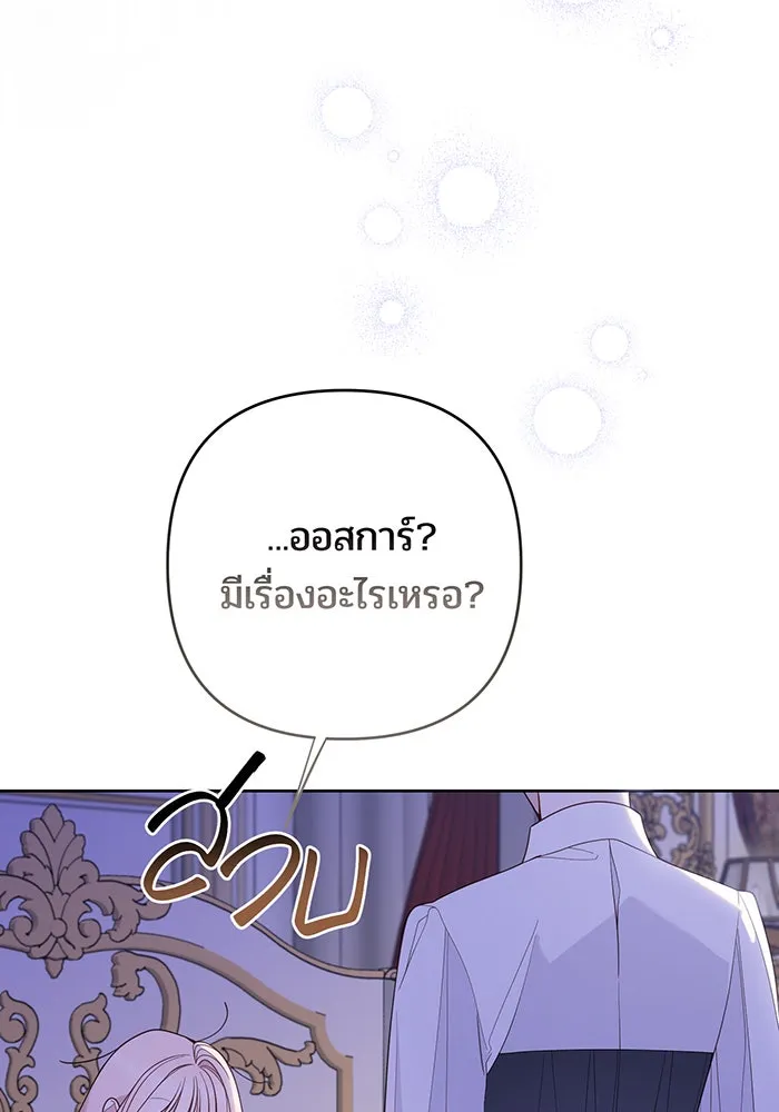 หนูน้อยทรราช ตอนที่ 117 รูปที่ 134