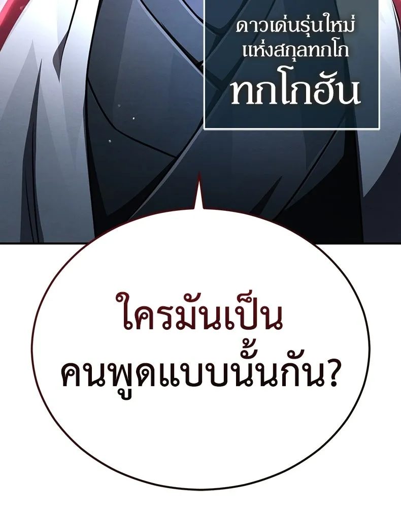 กำปั้นราชันคืนชีพ ตอนที่ 26 รูปที่ 5