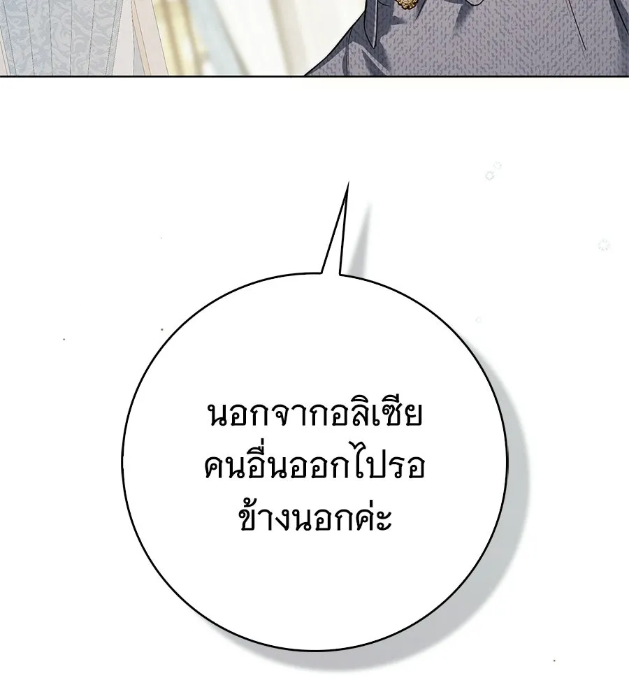 สาว(ลับ)ใช้ของท่านเคานต์ตาบอด ตอนที่ 54 รูปที่ 29