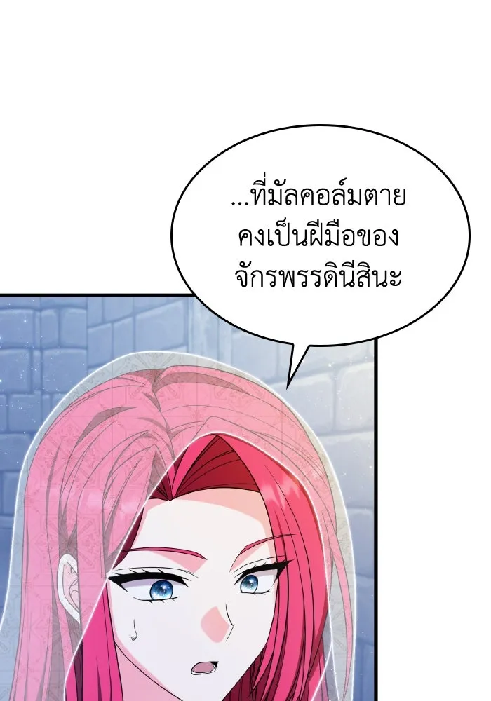 ทำแบบนี้ไม่ได้เพคะ องค์ชาย ตอนที่ 54 รูปที่ 83