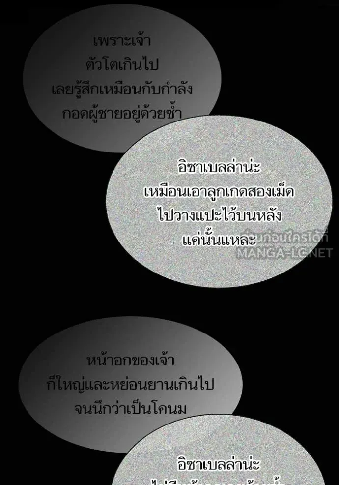 ชาตินี้น้องขอ ตอนที่ 184 รูปที่ 82