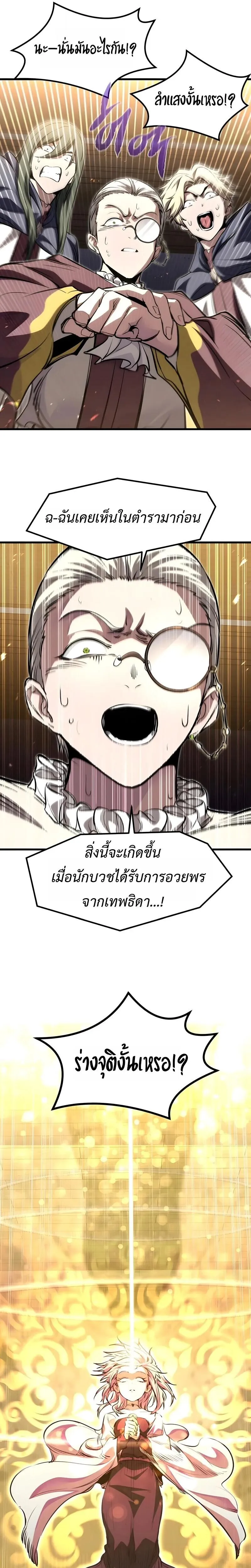 The Regressed Mercenary_s Machinations ตำนานราชาแห_งทหารร_บจ_าง ตอนที่ ตอนที่ 84 รูปที่ 35