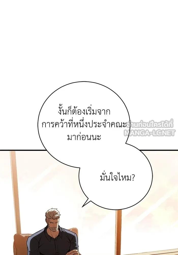 ผู้ย้อนเวลาผู้สร้างทุกสิ่ง ตอนที่ 3 รูปที่ 9
