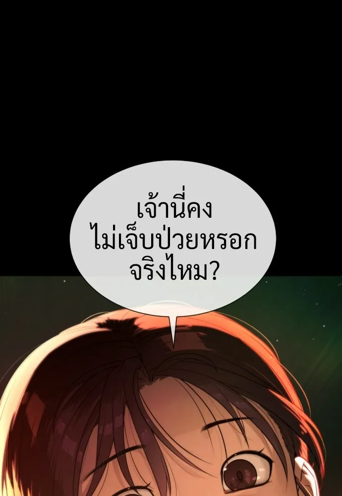 นักฆ่าย้อนวัย ตอนที่ 118 รูปที่ 253