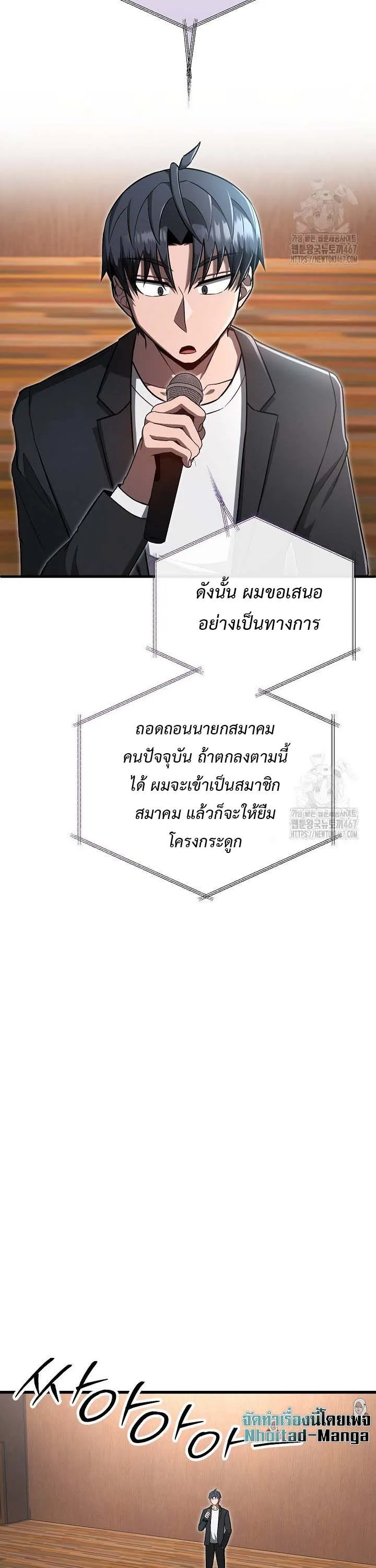How to Retire as a Disaster Necromancer แผนเกษ_ยณใหม_ของเนโครแมนเซอร_ ตอนที่ ตอนที่ 18 รูปที่ 35