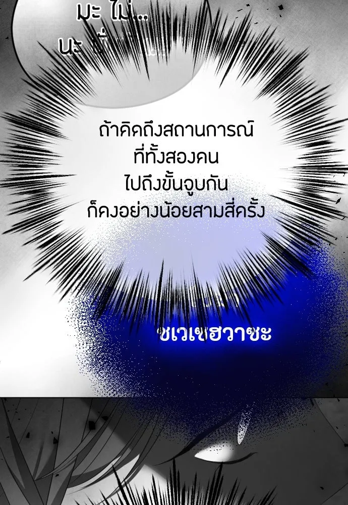 วิธีหนีตายจากนิยายโรคจิต ตอนที่ 87 รูปที่ 106