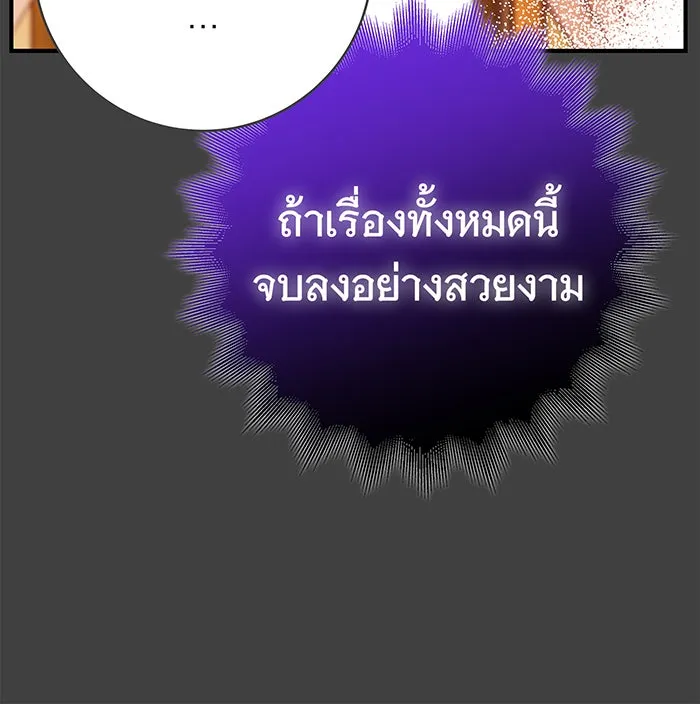 นางร้ายที่ไหนจะมีคุณธรรม ตอนที่ 47 รูปที่ 64
