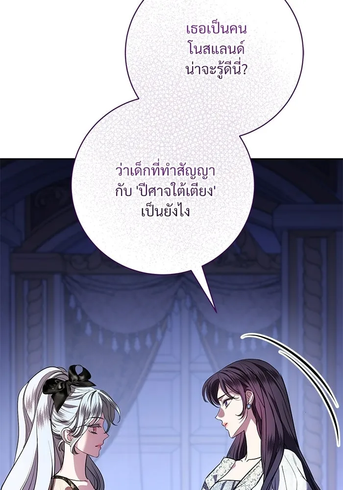 แด่ชู้รักของสามี ตอนที่ 106 รูปที่ 44
