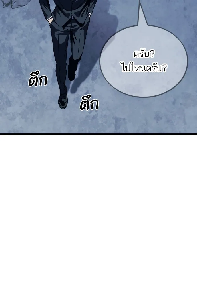 สนิมเชือดเลือดสาด ตอนที่ 10 รูปที่ 91